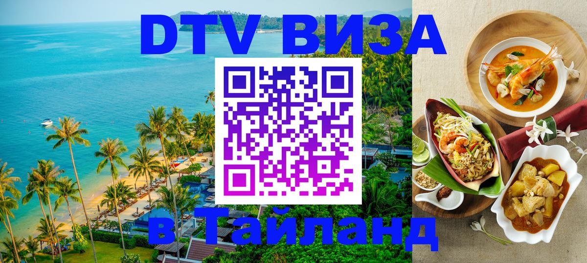 DTV Visa Thailand — прайс и условия, виза без дополнительных документов - Вьентьян  20.11.2025 